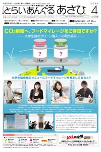 asahi_2009_04.jpg